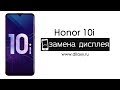 Замена экрана на Honor 10i | разбираем телефон Хонор 10i