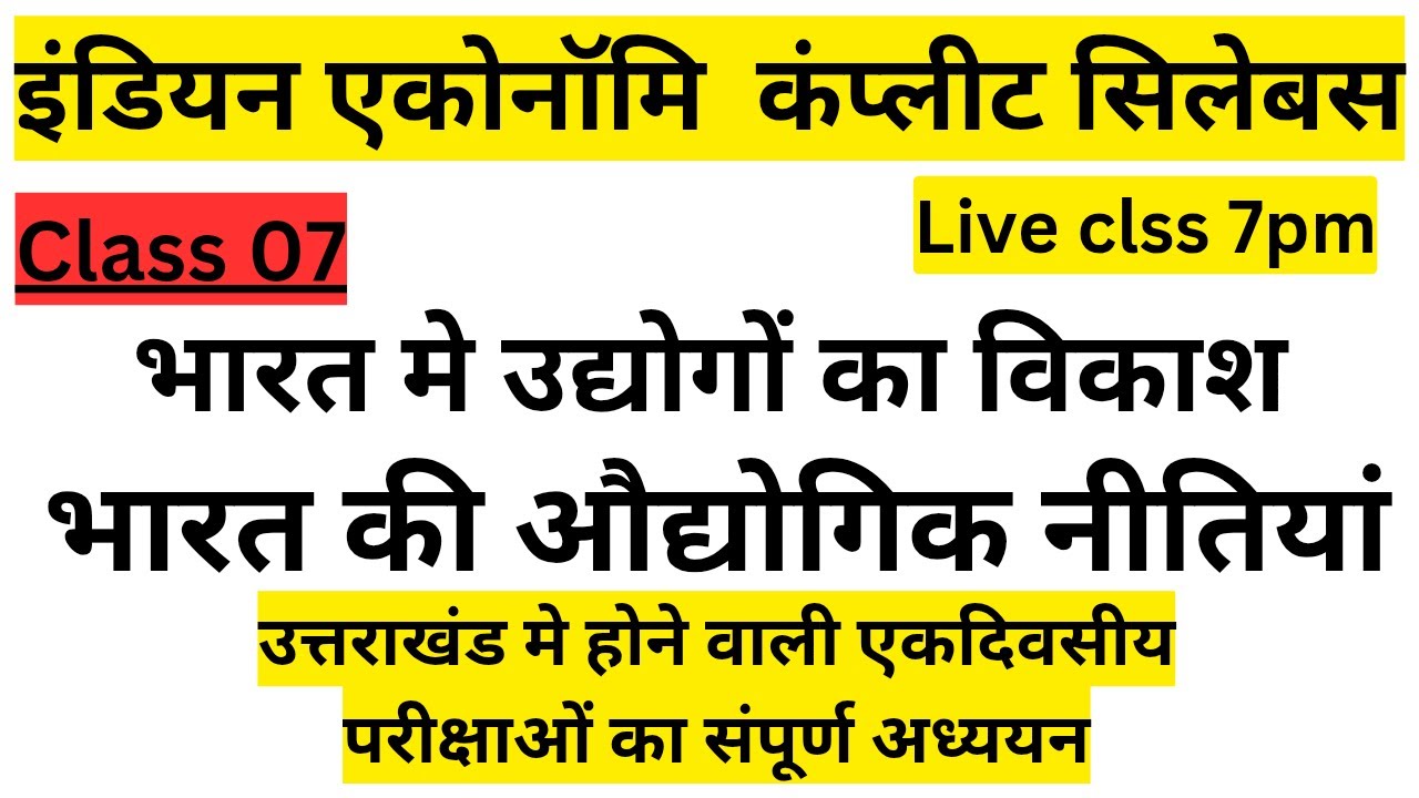bharat ka audyogik vikash / भारत का औद्योगिक विकाश🙏 #ukssscexams2021  @AForArjun-sp3yr