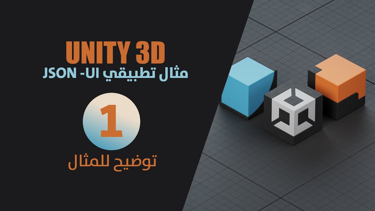 تصميم واجهة تفاعلية باستخدام Unity - YouTube