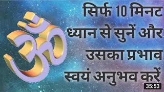 om chanting in night for better sleep, relax and comfortable ,must listen 👂 screenshot 1