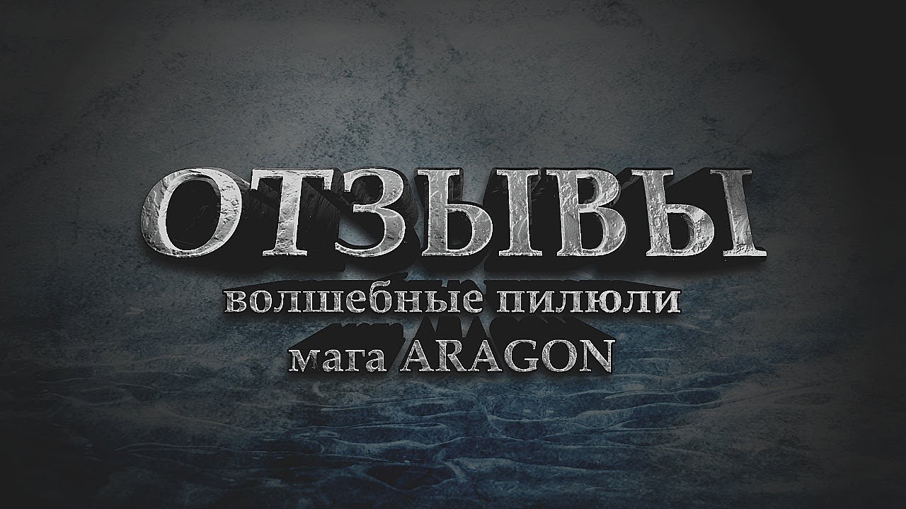 Арагон фаркопы официальный