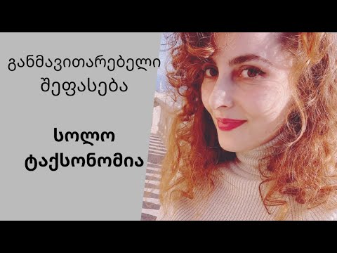 სოლო ტაქსონომია