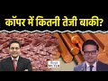 Metal Meter: Copper में कितनी तेजी बाकी? एंट्री पोजिशन कहां लें? Aluminium में क्या करें?