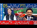 92 News Headlines 5 PM | Miftah Ismail Joined PTI? | 03 December 2023