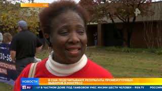 В США подсчитывают результаты промежуточных выборов в Конгресс