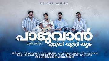 Paaduvan Enikkilini Sabdham | Pr Bakhthavalasalan | Febin john | Abin john