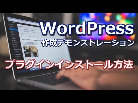 04.WordPressプラグインインストール方法