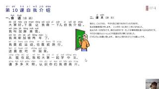 予告編『本気で学ぶ中国語』第2章　第6-10課
