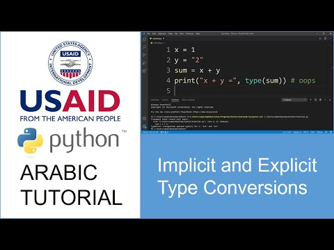 07 Implicit and Explicit Type Conversion - Arabic Python Tutorial