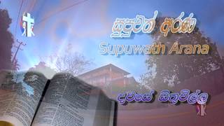 2021.11.05 - Holy Mass (in Sinhala)