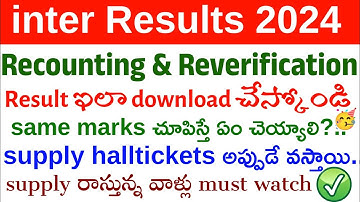 AP & TS Inter Recounting Results 2024: Download Your Supply Halltickets update