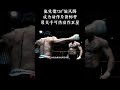 他凭借720°旋风踢成为动作片新标杆,凭着一双腿打穿监狱擂台,如今更成为好莱坞最炙手可热的动作巨星,他就是“斯科特·阿金斯”  #武打明星 #武打演员 #阿金斯 #功夫