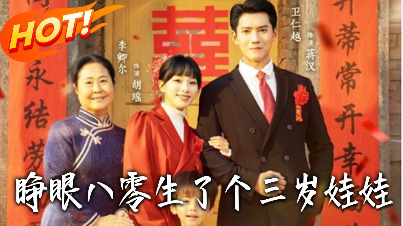 睜眼八零：帶娃逆襲人生