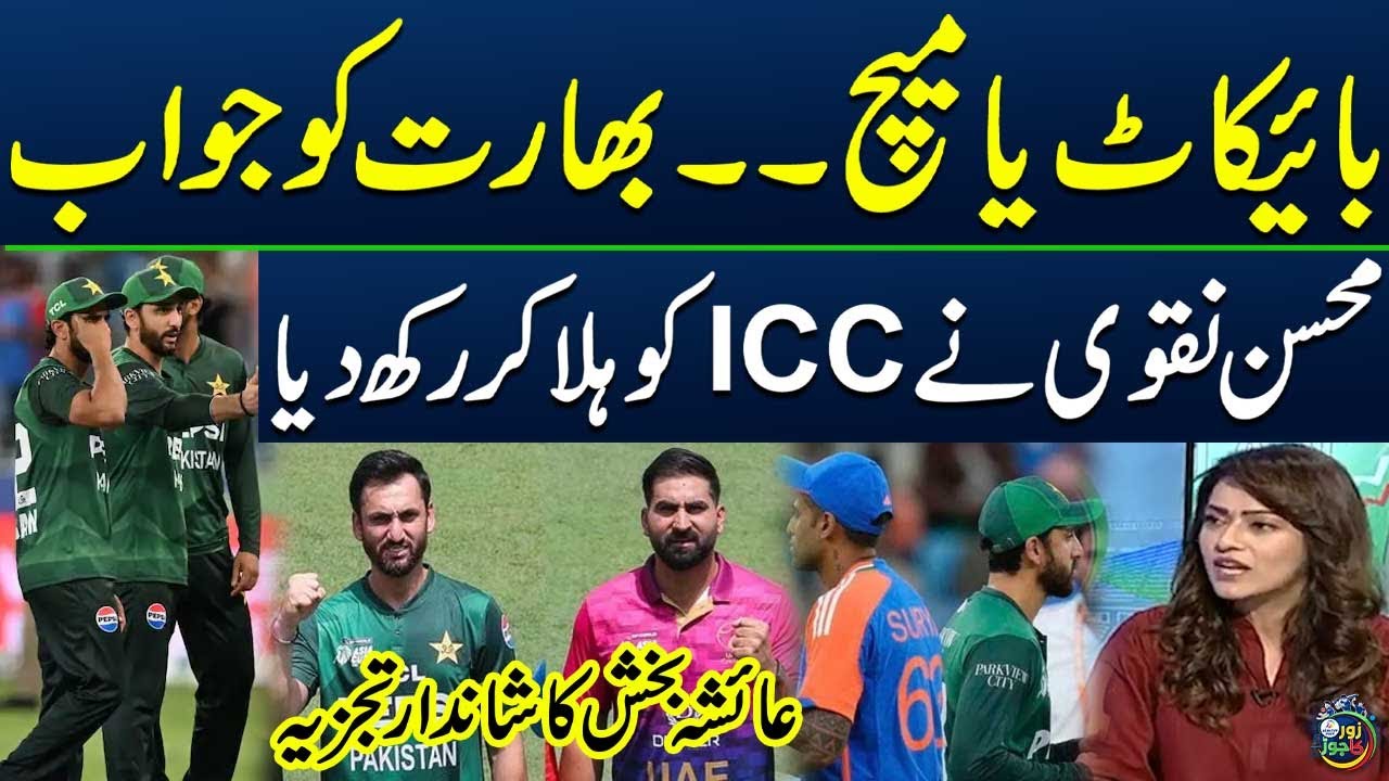 Match Referee Controversy | PCB vs ICC Clash | Ayesha Baksh Slams India | ZKJ