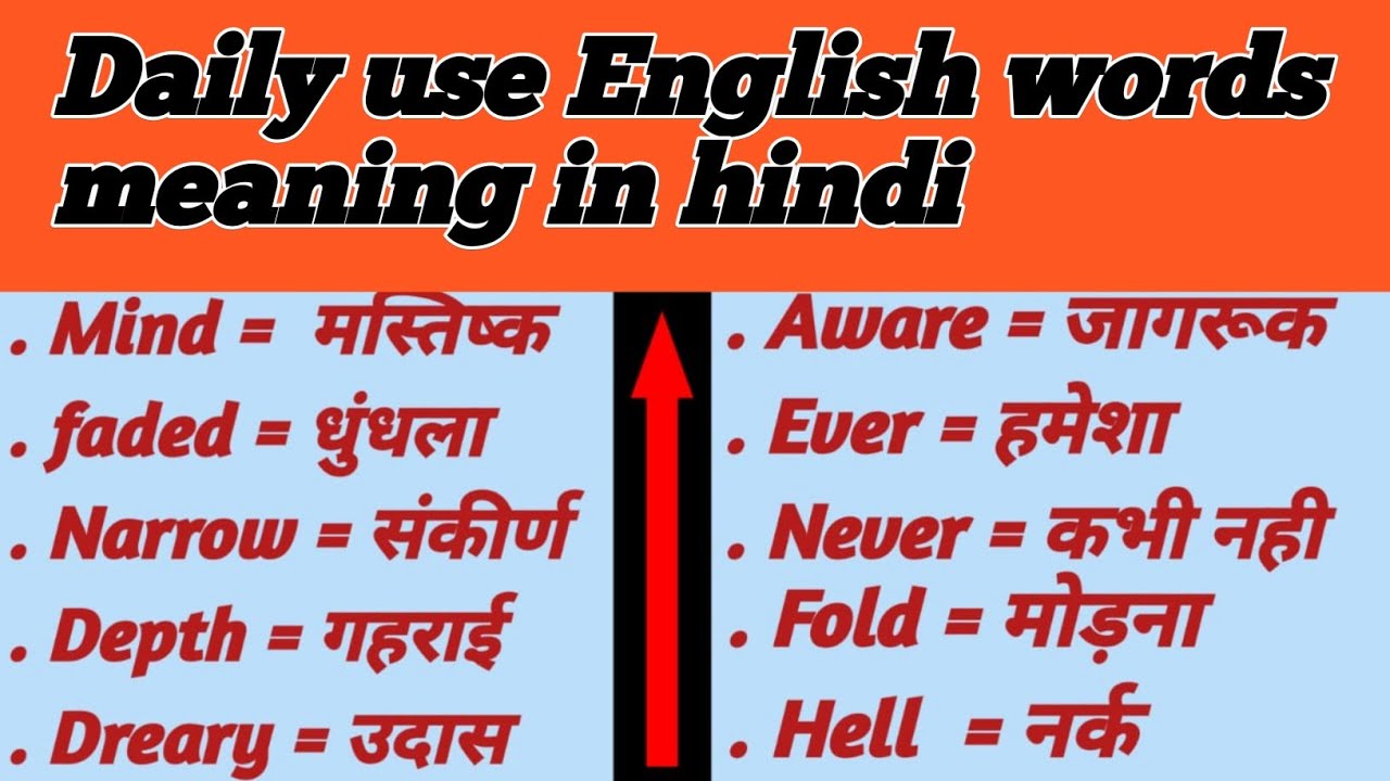 Daily Use Hone Wale English Word Meaning In Hindi daily-use-hone-wale-english-word-meaning-in-hindi