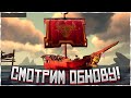 Обновление в Море Воров | Sea of Thieves стрим