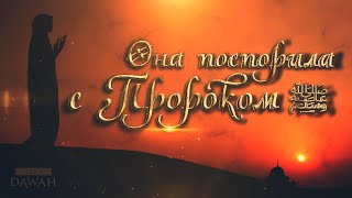 ЖЕНЩИНА ПОСПОРИЛА с пророком Мухаммадом ﷺ - Нуман Али Хан