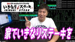 おウチで『いきなりステーキ』が食べられる！ビーフガーリックピラフをレビューしてみた