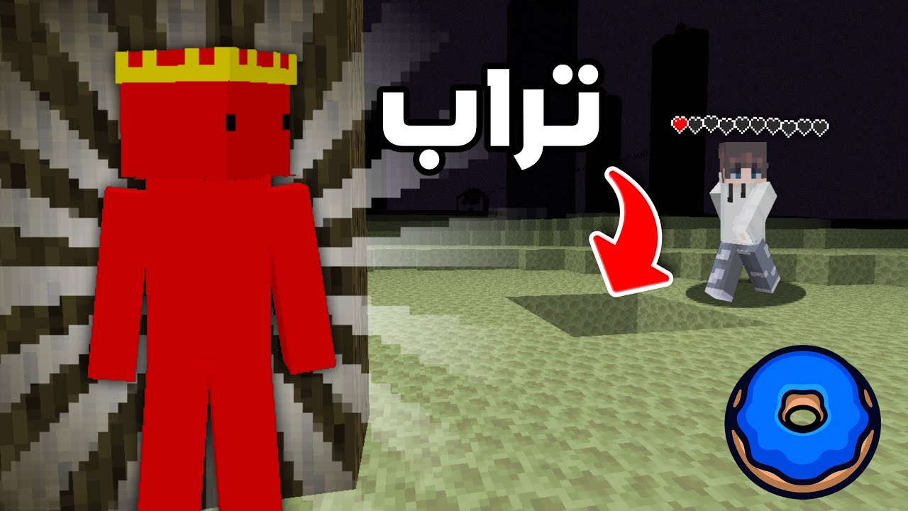 #تراب الستريمرز دونت اس ام بي🔥 / # donutsmp streamers trap