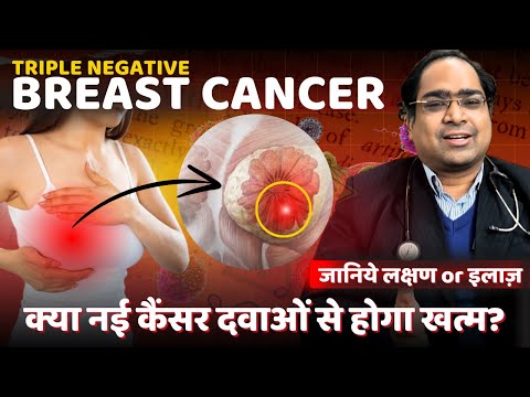 Triple Negative breast cancer (TNBC) New treatments - Immunotherapy and target based therapy