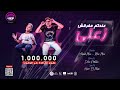 عندكم مفرقش زعلي   اضربوني بالف طلقه   احمد موزه و معاذ موزه   لايك استديو