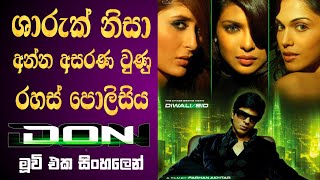 මැරයෙක් අල්ලන්න කෙල්ල දාපු මායම Sinhala DON | Sinhala Movie Review | Dubbed Indian movie | SRK Movie