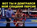 САМЫЕ СУМАСШЕДШИЕ ВЫХОДКИ И НАСМЕШКИ БОЙЦОВ НАД ОППОНЕНТАМИ В БОЯХ ПО БОКСУ И ММА