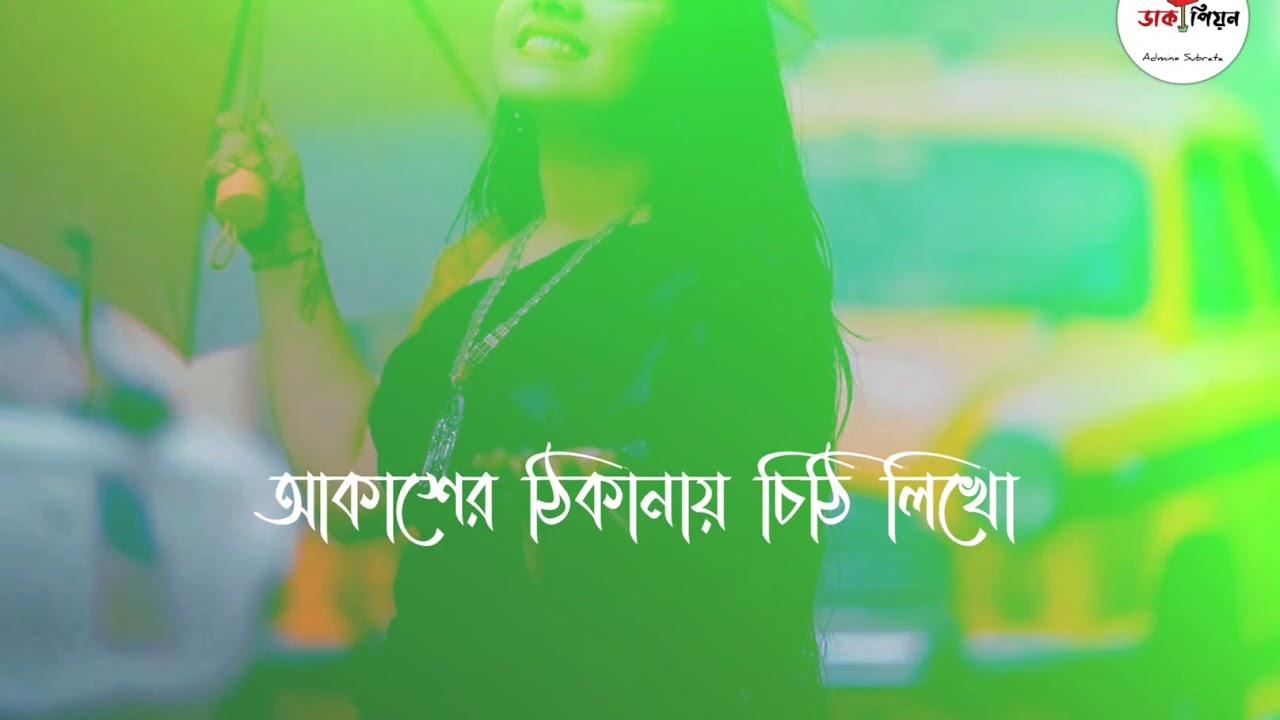 Valo Achi Valo Thako Bengali Lyrics WhatsApp Status Bengali Song