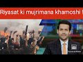 Khushab Killing-State's Silence!