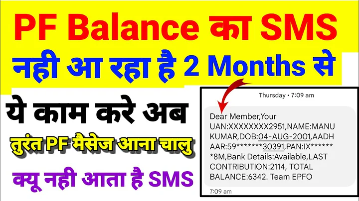 PF Balance का SMS नही आ रहा है ये काम करे तुरंत मैसेज आना सुरू हों जाएगा