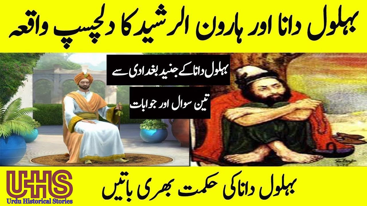 the-story-of-hazrat-behlol-dana-in-urdu-hindi-youtube