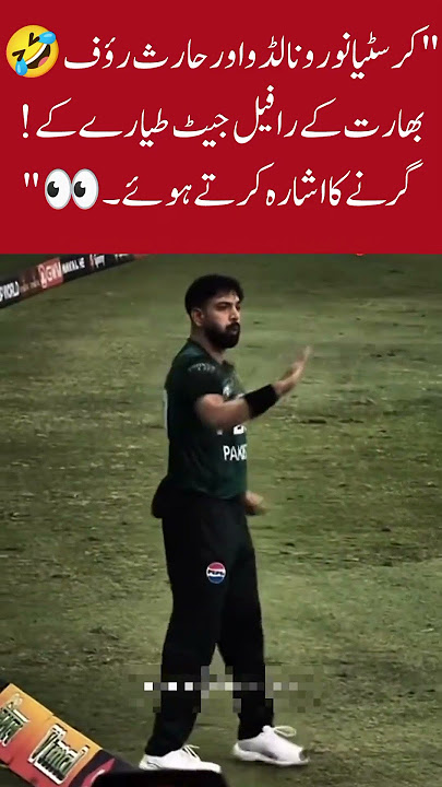 #asiacup2025final🤣🤣#ronaldo#harisrauf#funnyvideo#cirketshorts#foryoupageofficiall#duet#trendingshort