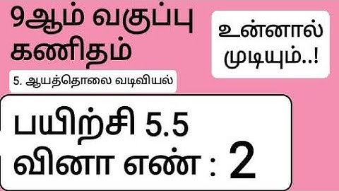 9th Maths Tamil Medium Chapter 5 Exercise 5.5 Sum 2