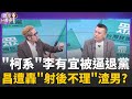台灣政壇動態