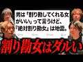 『絶対割り勘にしたい女』は頑固でめんどくさいってことを男は知らない