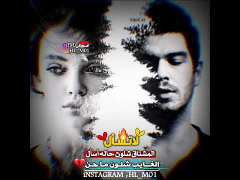 شيله تشتاقلي ولا بس انا اشتاقلك اجمل حالات واتساب 2021