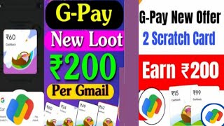 Google Pay Mango Fest Offer? Google pay Mango Fest Offer Loot  Earn Upto ₹200 Per Gmail | Collect