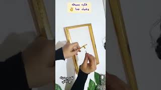 ديكور بسيط بأدوات من البيت/افكار/ديكورات