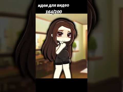 🫶🏻#gacha #gachalife #gachameme #гача #game #gachaclub #garenafreefire #гачалайф #edit #гачаклуб
