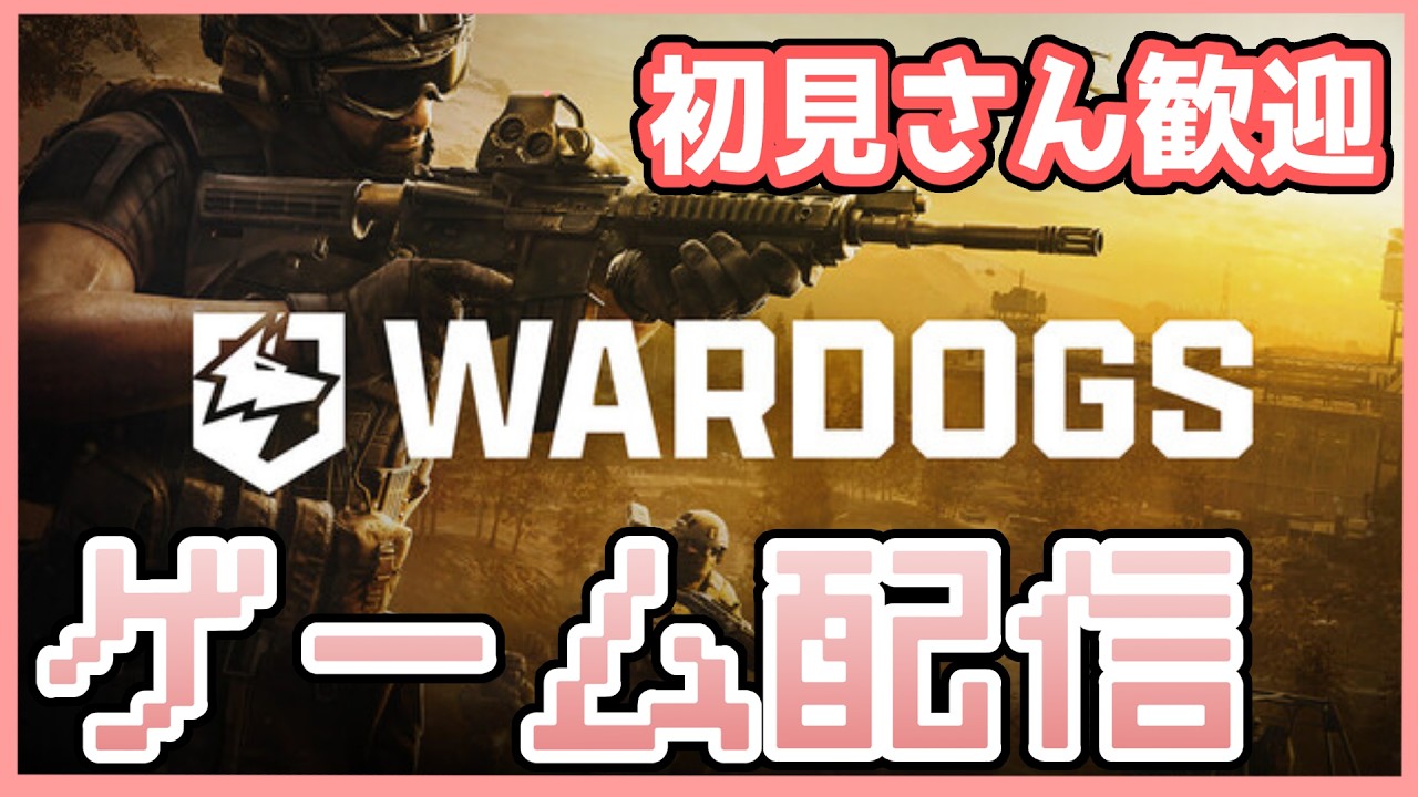 【WARDOGS】最初お絵描き→お金稼ぎ