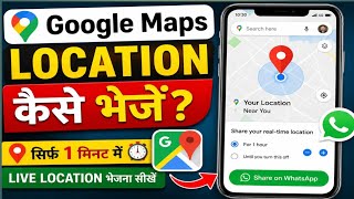 Google Maps Se Apni Location Kaise Send Kare | Live Location Kaise Bhe | WhatsApp Location Share