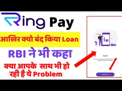 Ring लिमिट बैंक ने Loan देने से मना कर । Ring problems solve । Ring payment Failed Problem Solve