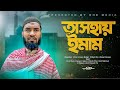 হুজুরদের প্রতি এত অবহেলা কেন !? || Islamic Natok 2025