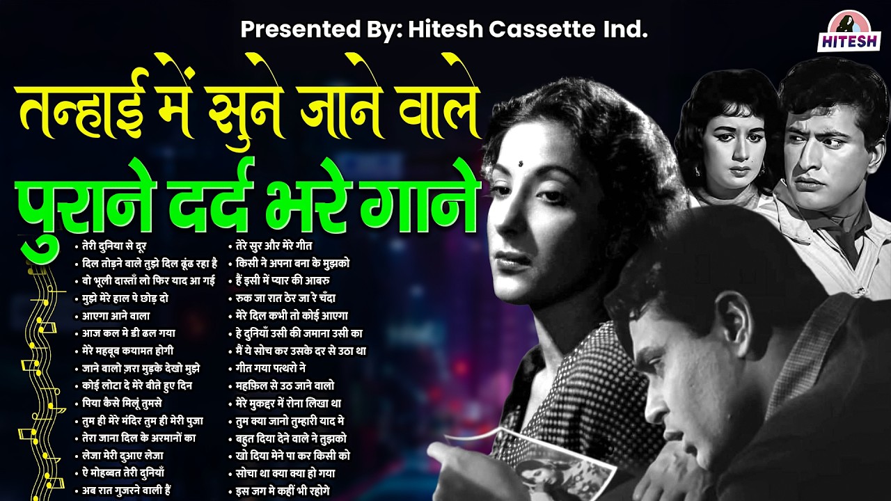Top 30 | तन्हाई में सुने जाने वाले | पुराने दर्द भरे गाने |Old Hindi Gaane | Evergreen Hindi Jukebox