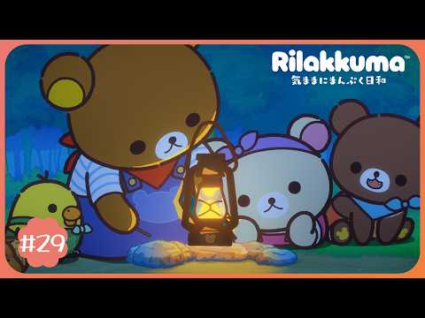 アニメ「リラックマ」#29|※2週間限定配信【11/7(土)23:59まで】