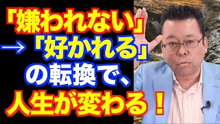 自分の欠点を乗り越える超簡単な方法【精神科医・樺沢紫苑】