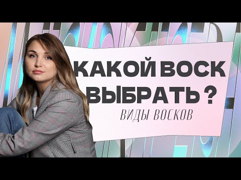 Как выбрать воск для свечи? | Парафин VS Натуральный воск