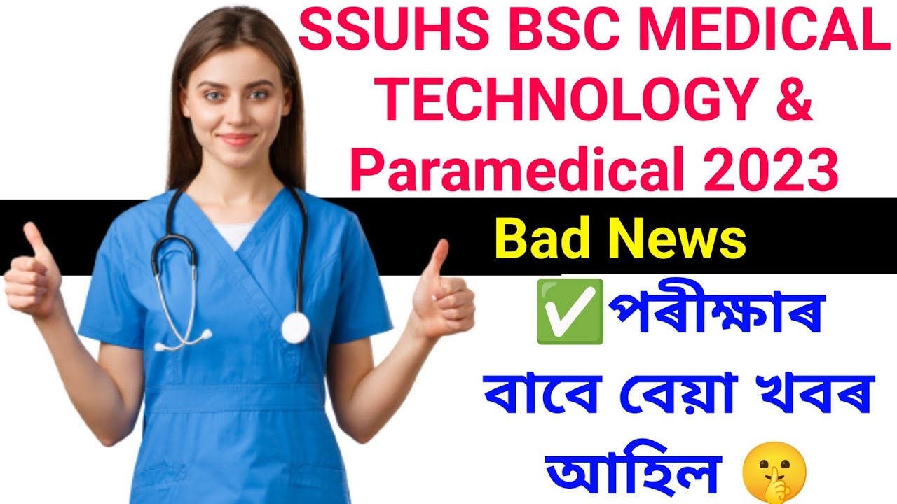 SSUHS BSC MEDICAL TECHNOLOGY Paramedical 2023 ssuhs-bsc-medical-technology-paramedical-2023