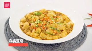 【麻婆豆腐】Good Cook Channel 好煮播【大媽廚房#4 】 