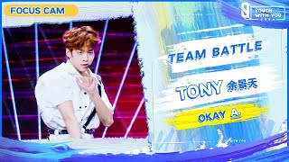 Focus Cam: Tony 余景天 - OKAY Team A | Youth With You S3 | 青春有你3